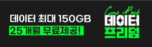 4월 LGU+ 데이터프리덤